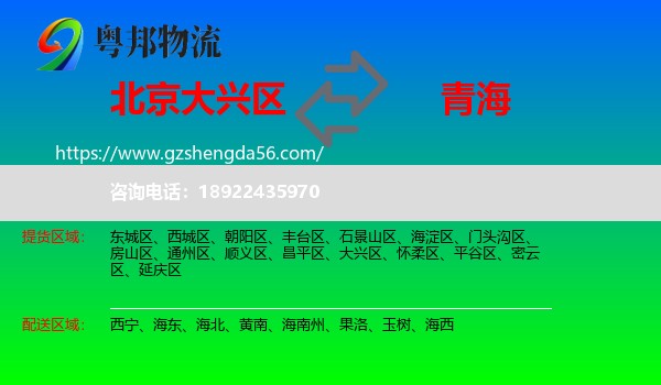 大兴区到青海物流