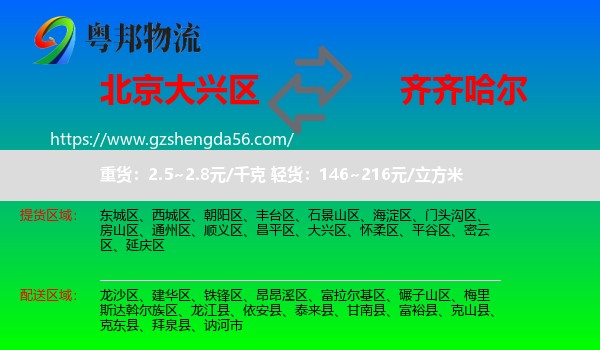 大兴区到齐齐哈尔物流