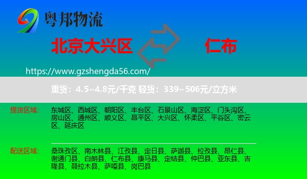 大兴区到仁布县物流专线