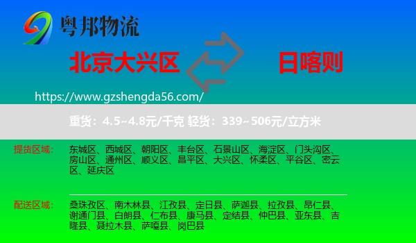 大兴区到日喀则物流