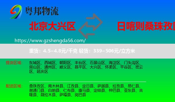 大兴区到桑珠孜区物流专线