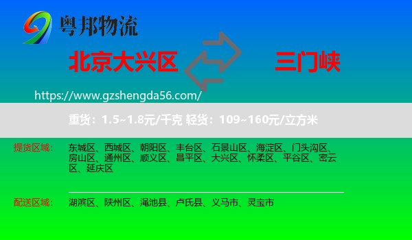 大兴区到三门峡物流