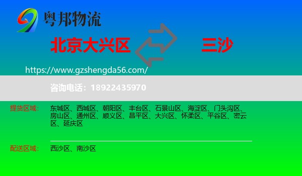 大兴区到三沙物流