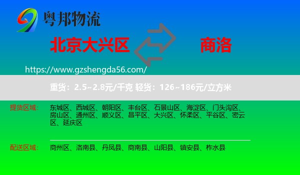 大兴区到商洛物流