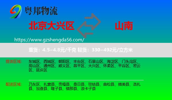 大兴区到山南物流
