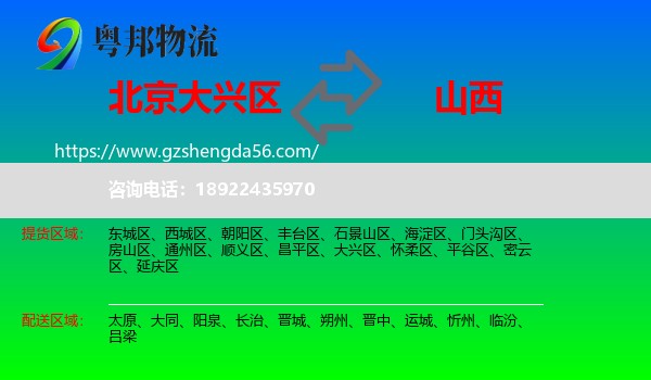 大兴区到山西物流