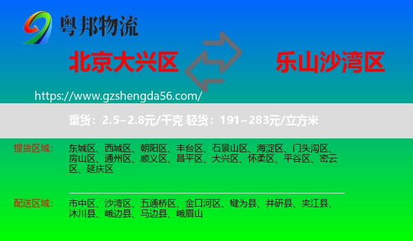 大兴区到沙湾区物流专线