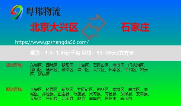 大兴区到石家庄专线