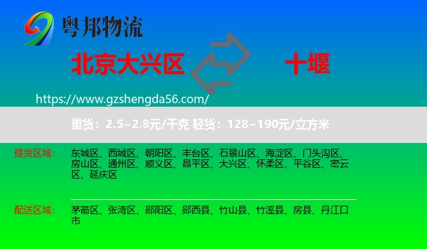 大兴区到十堰物流