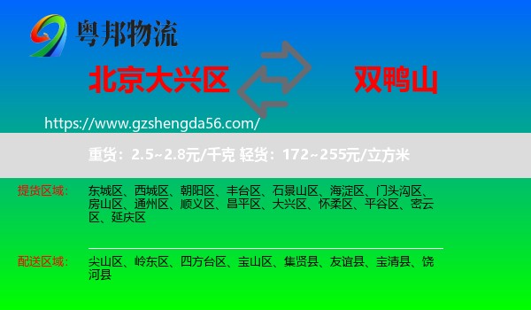 大兴区到双鸭山物流