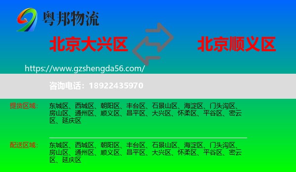 大兴区到顺义区物流