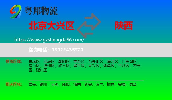 大兴区到陕西物流