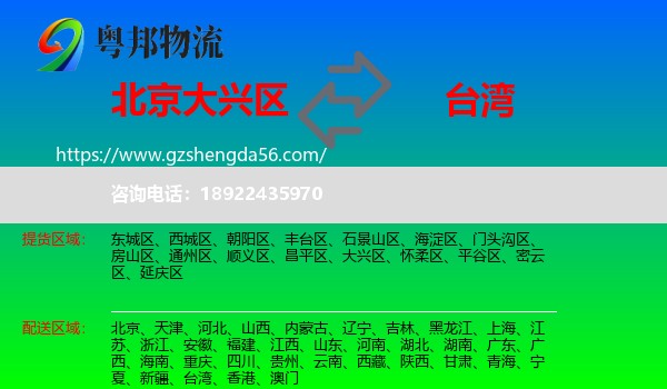 大兴区到台湾专线