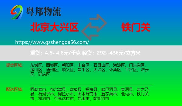 大兴区到铁门关市物流专线