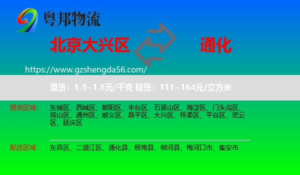 大兴区到通化物流