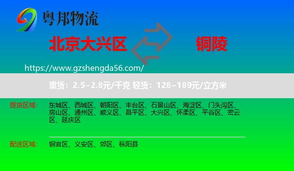 大兴区到铜陵物流