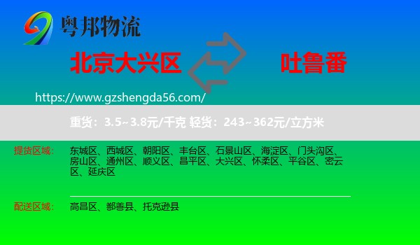 大兴区到吐鲁番物流