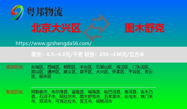 大兴区到图木舒克市物流专线