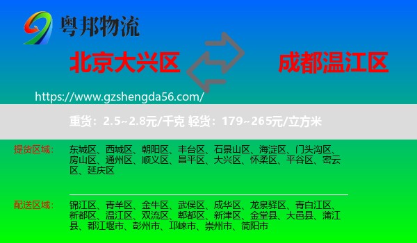 大兴区到温江区物流专线