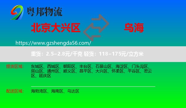 大兴区到乌海物流