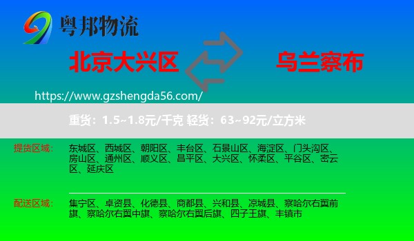 大兴区到乌兰察布物流