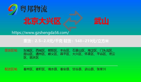 大兴区到武山县物流专线