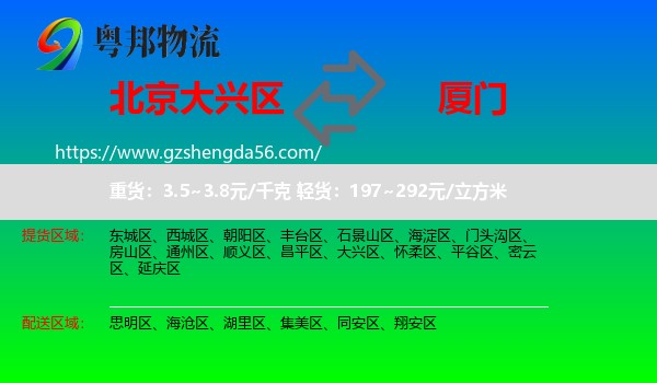大兴区到厦门物流