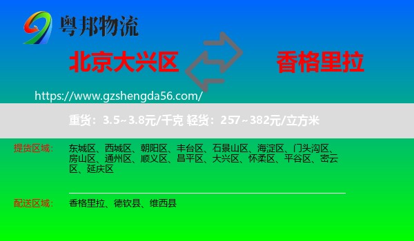 大兴区到香格里拉物流专线
