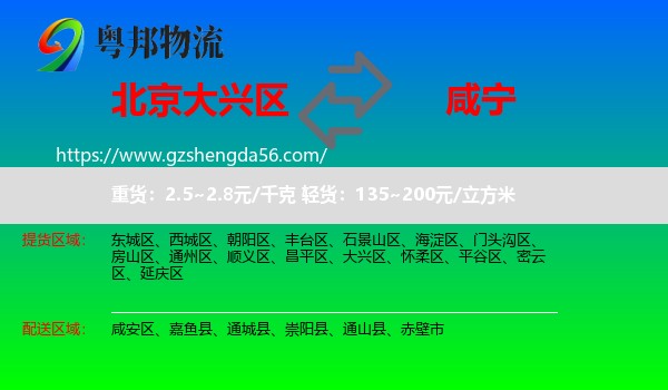 大兴区到咸宁物流