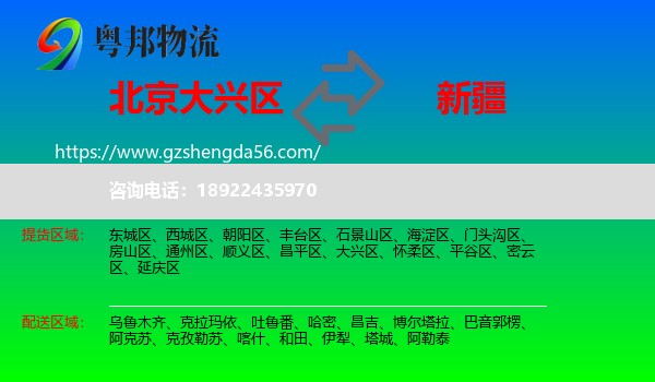 大兴区到新疆物流