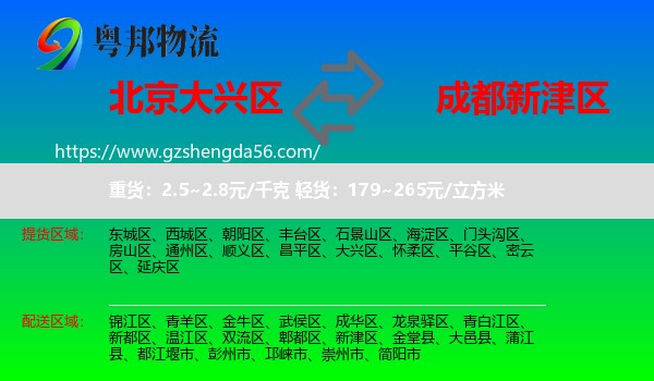 大兴区到新津区物流专线