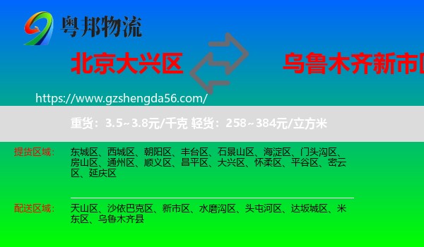 大兴区到新市区物流专线