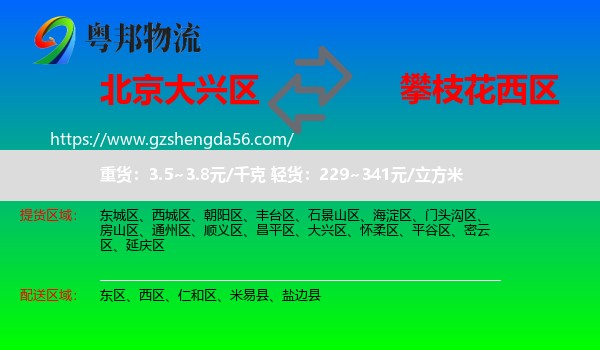 大兴区到西区物流专线