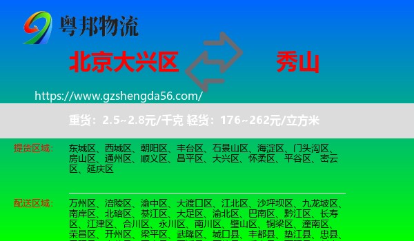 大兴区到秀山县物流