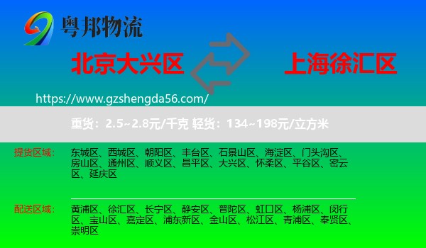 大兴区到徐汇区物流