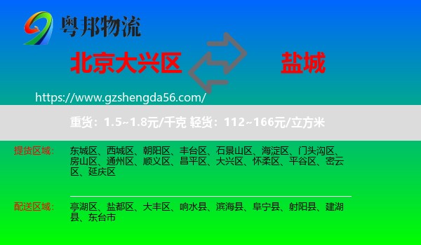 大兴区到盐城物流