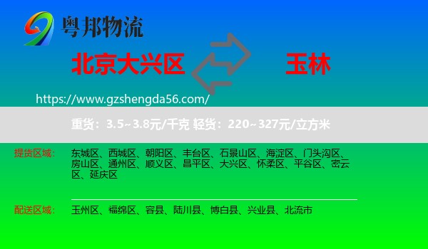 大兴区到玉林物流