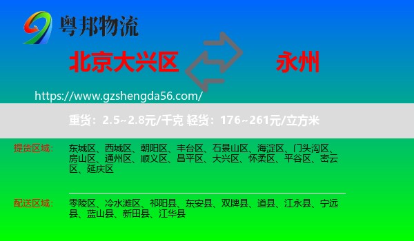 大兴区到永州物流