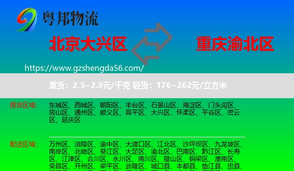 大兴区到渝北区物流