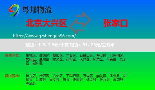 大兴区到张家口物流