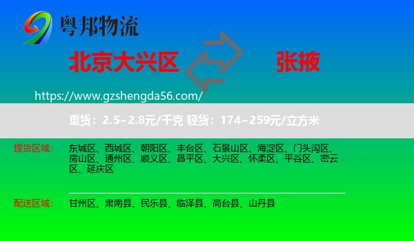 大兴区到张掖物流
