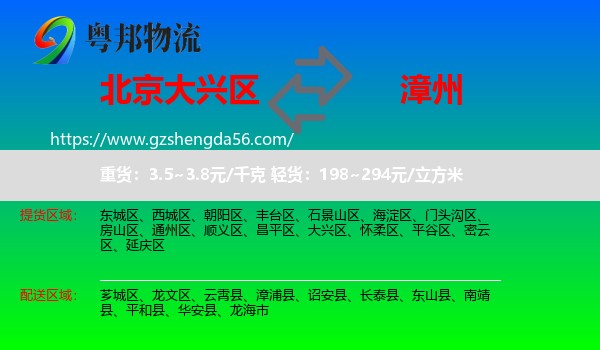 大兴区到漳州物流