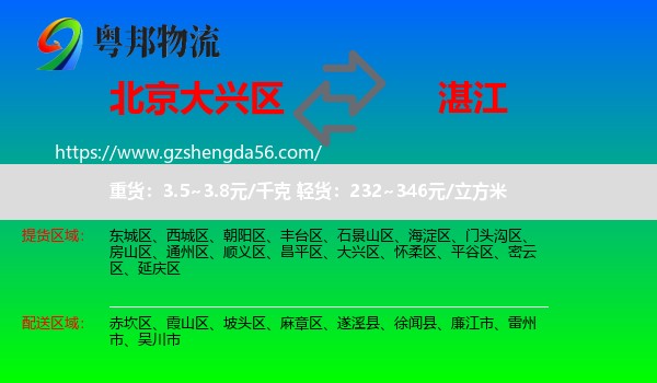 大兴区到湛江物流