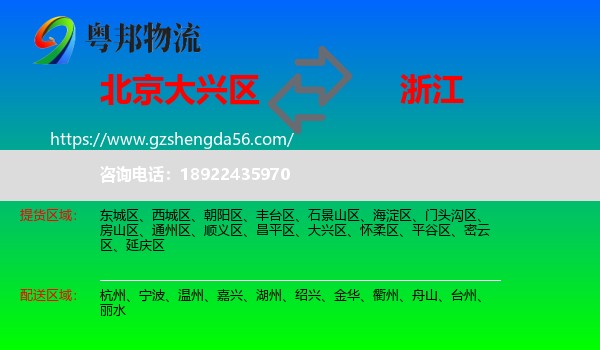 大兴区到浙江物流
