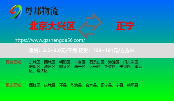 大兴区到正宁县物流专线