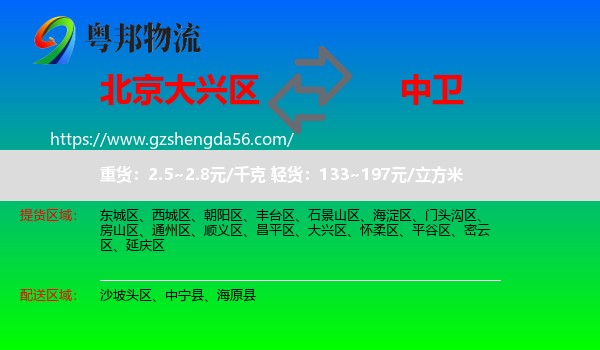 大兴区到中卫物流