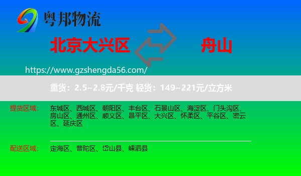 大兴区到舟山物流