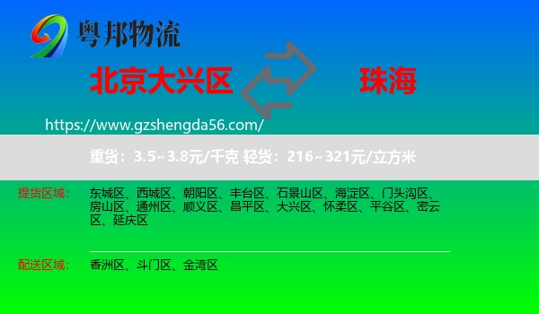 大兴区到珠海物流