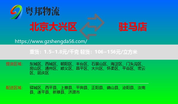 大兴区到驻马店物流
