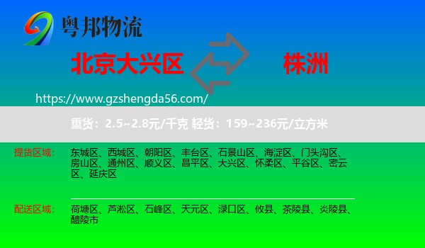 大兴区到株洲物流